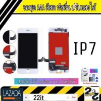 จอชุด อะไหล่มือถือ สีสดทัสลื่น ปรับแสงได้ หน้าจอ ใช้สำหรับ ไอโฟน iPhone รุ่น 7,7Plus(7+) (ไอโฟน7&amp;ไอโฟน7พลัส) (แถมไขควง1ชุด+ฟิล์มกระจกฟรี)