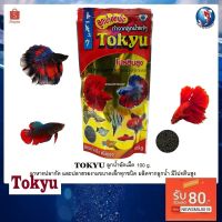 ✴Tokyu ลูกน้ำอัดเม็ด 100 g. (อาหารปลากัด และปลาสวยงามขนาดเล็กทุกชนิด ผลิตจากลูกน้ำมีโปรตีนสูง)❃