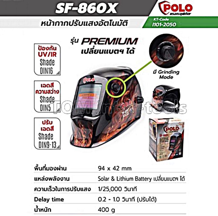 หน้ากากเชื่อม-polo-รุ่น-sf-860x-รุ่นพรีเมี่ยม-เปลี่ยนแบตได้-ตัดแสงอัตโนมัติ