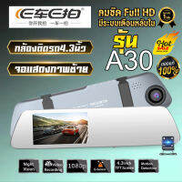 【ECarECam รุ่นA30】กล้องติดรถ2กล้อง(หน้า+หลัง) Car Camera กล้องติดรถยนต์ ชัดระดับ Car Cam Sony Sensor FHD 1296P จอแสดงภาพซ้ายของแท้100% รับประกัน1ปี ส่วจากกรุงเทพ