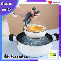 ML-021 [ส่งจากไทย] ที่คีบจานร้อน ที่จับภาชนะกันความร้อน ที่คีบของร้อน ที่คีบถ้วยอาหารร้อน ที่คีบถาด