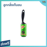 ?แพ็ค3? ลูกกลิ้งเก็บขน 3M Scotch-Brite จำนวน 30 แผ่น ขจัดขนสัตว์บนเสื้อผ้า - รีฟิลลูกกลิ้ง ลูกกลิ้งกำจำขน ลูกกลิ้งเก็บฝุ่น ที่กลิ้งเก็บขน ลูกกลิ้งฝุ่น ลูกกลิ้งขนแมว ที่กลิ้งขนแมว ลูกกลิ้งกำจัดขน ที่เก็บขนสัตว์ ลูกกลิ้งเทปกาว sticky roller lint roller