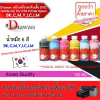 Vo หมึกสี -- DTawan น้ำหมึก DTG Textile Ink For DTG Printer Epson 100 ML.พิมพ์ลงบนเนื้อผ้าได้โดยตรง (เลือกสีที่ช่องตัวเลือกสินค้า) #ตลับสี  #หมึกปริ้นเตอร์  #หมึกสีเครื่องปริ้น