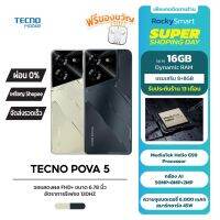 TECNO Pova 5 8GB+128GB/256GB หน้าจอ FHD จอ 6.78 นิ้ว กล้องหน้าและกล้องคู่ แบตเตอร์รี่ 6000mAh ประกัน 1 ปี