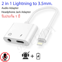 Lightning To 3.5mm อะแดปเตอร์หูฟังสำหรับไอโฟน สายแปลง ต่อหูฟัง 3.5มม. พร้อมชาร์จไฟ Lightning To Aux 3.5 Adapter หางหนู