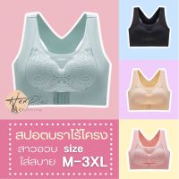 (ส่งไว)เสื้อในครึ่งตัวสำหรับสาวอวบ ไร้โครงไม่กดทับ เนื้อผ้าฝ้าย สวมใส่สบาย ผ้าเกรดเอ บิ๊กไซส์ ไซส์ใหญ่