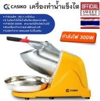 เครื่องไสน้ำแข็ง 2ใบมีด CASIKO รุ่น SW 5509F เครื่องไสน้ำแข็ง เครื่องบดน้ำแข็ง   เครื่องทำน้ำน้ำแข็งใส