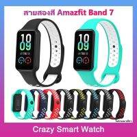 ??พร้อมส่ง สาย Amazfit Band 7 สายสองสี Silicone Strap For Amazfit Band 7 Fashion Sport Replacement Strap