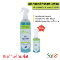 Alco Hand Shield Solution สเปรย์แอลกอฮอล์หัวฟอกกี้แบบน้ำ 75% (SO02A) พร้อมส่ง