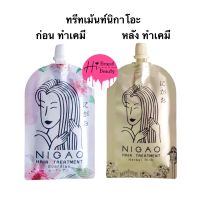 ทรีทเม้นท์นิกาโอะ Nigao Hair Treatment Guardian, Herbal Rich ซอง 30มล