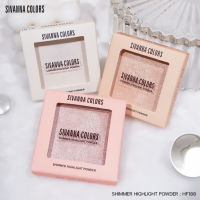 HF188 Sivanna Colors Shimmer Highlight Powder ซีเวนน่า คัลเลอร์ ชิมเมอร์ ไฮไลท์ พาวเดอร์