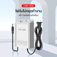 แหล่งจ่ายไฟการตรวจสอบกล้อง UPS อะแดปเตอร์วิดีโอกล้อง 12V2A เฉพาะสำหรับในร่มและกลางแจ้ง การชาร์จและการจัดเก็บอย่างต่อเนื่องแบบ 2-in-1