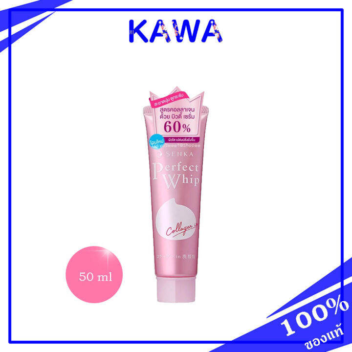 senka-perfect-whip-collagen-in-50g-สูตรคอลลาเจน-มอบผิวสะอาดชุ่มชื่น-ดูกระชับ-kawaofficialth