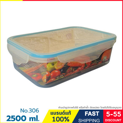 กล่องถนอมอาหาร กล่องใส่อาหาร เข้าไมโครเวฟได้ ความจุ 2500 ml.(2.5 ลิตร) ป้องกันเชื้อราและแบคทีเรีย  แบรนด์ SNAP LOCK รุ่น 306