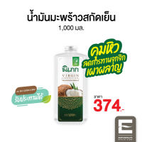 พิเภก(Pipek) น้ำมันมะพร้าวสกัดเย็น ลดทานจุกจิก คุมหิว อิ่มนาน ( PIPEK น้ำมันมะพร้าว1,000ml. )