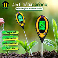 Marino 4in1 เครื่องวัดค่าดิน Soil PH meter วัดความชื้น อุณหภูมิ แสง ระบบดิจิตอล แถมฟรี!! แบตเตอรี่ 9V 1 ชิ้น No.Y1708