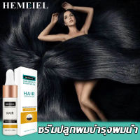 HEMEIEL  ครีมเร่งผมยาว/ช่วยปรับปรุงผมร่วง /หยุดผมร่วง/3วัน เร่งผมยาว×10/ไม่ต้องกังวลกับปัญหาผม