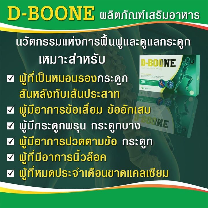 ดีบูน-ดีบูนเน่-dboone-ดีบูนแคปซูล-4-กล่อง-ผลิตภัณฑ์เสริมอาหาร-ดีบูนเม็ด-d-boone-สำหรับกระดูกและข้อ