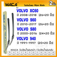 WACA for Volvo 940 S60 S80 XC60 ปี 1991-2018 ใบปัดน้ำฝน ใบปัดน้ำฝนหลัง (2ชิ้น) WA2 FSA