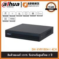 DAHUA รุ่น DH-XVR1B04 เครื่องบันทึกกล้องวงจรปิด 4CH (4ช่อง) รับประกัน 2 ปี