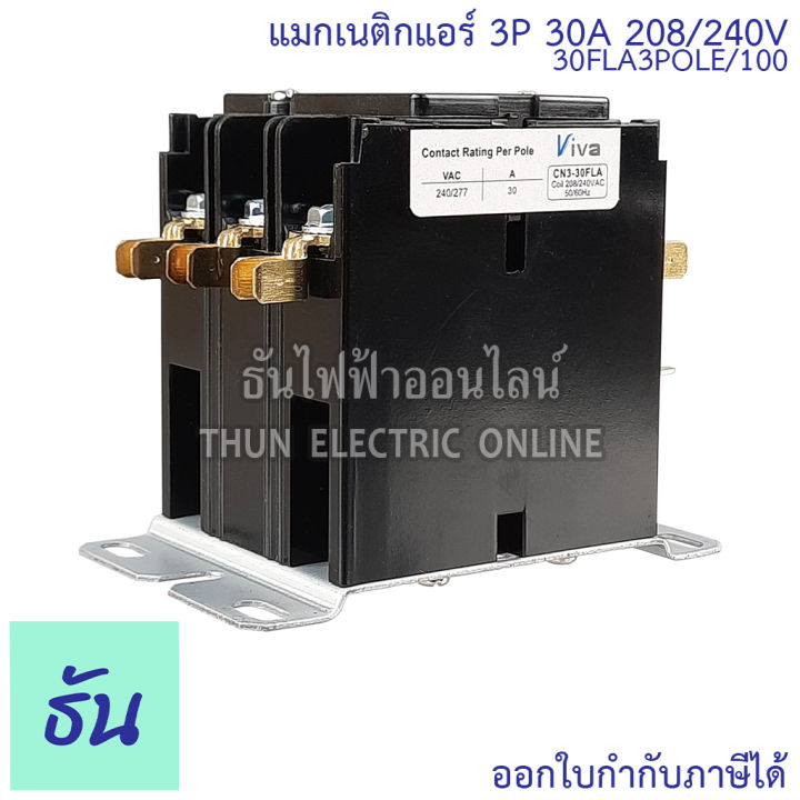 viva-แมกเนติกใช้กับแอร์-air-รุ่น-cn3-30fla-3p30-30fla3pole-100-208-240vac-แมกเนติกแอร์-magnetic-contractor-frezzer-แมกเนติก-วีว่า-ธันไฟฟ้า