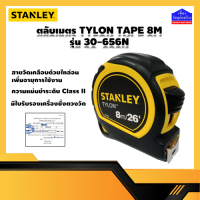 ตลับเมตร STANLEY รุ่น 30-656N ขนาด 8m/26 ของแท้100% (พร้อมเอกสารรับรอง จาก ชั่ง ตวง วัด)