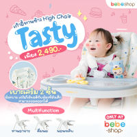 แถมฟรี! กันเปื้อน Bebeshop เก้าอี้กินข้าวเด็กรุ่น tasty โครงสร้างฐานสามเหลี่ยมแบบตัว A ฐานมั่นคงแข็งแรง ทนทาน รับน้ำหนักได้มากถึง 50 กิโล