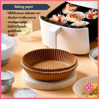 Missyou กระดาษรองอบ กระดาษสำหรับหม้อทอดไร้น้ำมัน กระดาษเฟรนช์ฟรายส์ paper for air fryer