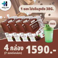 Bio Plant 9+ รสชอกโกแลต 4 กล่อง (กล่องละ 7 ซอง) แถมฟรี แก้วเชค 1 ใบ