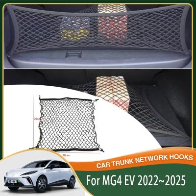 ✷ Car Trunk Storage Bags For MG4 EV MG Mulan EH32 2022 2023 2024 2025 Nylon Trunk Organizer Elastic String Luggage Car Accessories