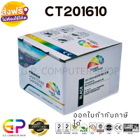 Color Box / Fuji Xerox / CT201610 / CT201609 / ตลับหมึกเลเซอร์เทียบเท่า / DocuPrint / P105B / M105B / P205B / M205B / M205F / P215b / M215b / M215fw / สีดำ / 2,200 แผ่น / 1 กล่อง