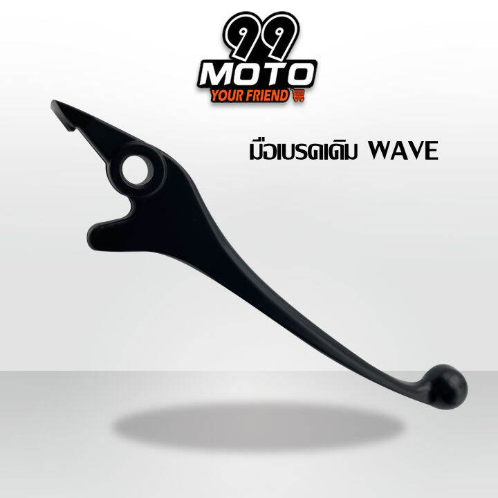 99-moto-มือเบรค-ดิส-ขวา-สีชุบ-สำหรับ-wave-ดิสเบรคทุกรุ่น