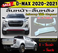 ลิ้นหน้า สเกิร์ตหน้า ลิ้นหลัง สเกิร์ตหลัง D-MAX 2020 2021 (ยกสูง4ประตู) ทรง X-SERIES พลาสติกงานABS (งานดิบยังไม่ทำสี)