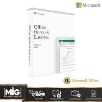 Microsoft Office Home &amp; Business 2019 (FPP) T5D-03249 PC and Mac. ย้ายเครื่องได้ สำหรับใช้งานในบ้าน และในองค์กรได้