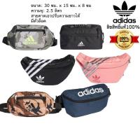 ADIDAS กระเป๋าคาดอก สะพายข้าง อาดิดาส UNISEX BAG ได้ทั้งชาย หญิง ++ลิขสิทธิ์แท้ 100% จาก ADIDAS พร้อมส่ง++