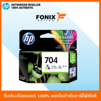 หมึกพิมพ์แท้ HP 704 Tri-color Ink Cartridge (CN693AA)