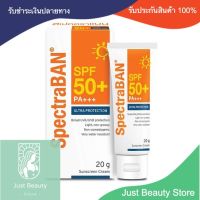 Sunscreen ครีมกันแดด SpectraBAN Sunscreen Cream Anit UVA-UVB SPF50+ PA+++ สเปคตร้าแบน กันแดด ขนาด 20 ml 07524 กันแดด ครีมกันแดดหน้า Sunblock  By Just Beauty Store