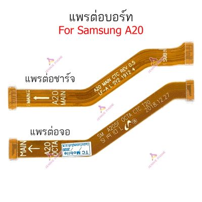 แพรต่อบอร์ด samsung A20 A205f แพรต่อชาร์จ samsung A20 A205f แพรต่อจอ samsung A20 A205f