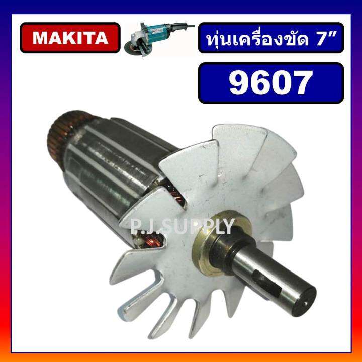 ทุ่น-9607-for-makita-ทุ่นเครื่องขัด-7-มากีต้า-ทุ่นหินเจียร-7-นิ้ว-9607-มากีต้า-ทุ่นลูกหมู-7-ทุ่นเครื่องเจียร์-7-นิ้ว