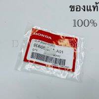 กิ๊ฟล๊อคHonda  ของแท้ศูนย์ 100% 90666-SDA-A01