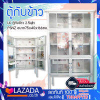 LK ตู้กับข้าว 2.5ฟุต PSNZ ขนาด75x40x166ซม. โครงเหล็ก ครอบด้วยสแตนเลส แบบทั้งตัว แข็งแรง ทนทาน