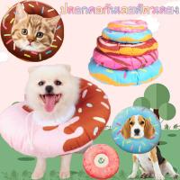 【Xmas】COD พร้อมส่ง ปลอกคอกันเลีย รุ่นDonut ปลอกคอกันเลียสุนัข ปลอกค กันเลียแมว กันเลีย กันเกา XS/S/M/L/XL