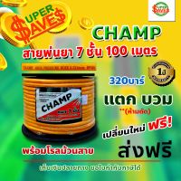 สายพ่นยา หนาพิเศษ 7ชั้น แรงดันสูง 320บาร์ 100 เมตร หนาพิเศษ champ