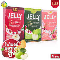 LD Jelly Fiber แอลดี เจลลี่ ไฟเบอร์ [1 กล่อง] ใยอาหารสูง