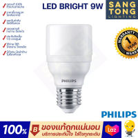 [ราคาส่ง] Philips หลอดไฟ LED BRIGHT 9w 6500K สีขาว Daylight