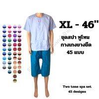 SIZE 46 - XL ┃ชุดนวด สปา แบบสวม รวมสีเยอะสุดๆ ┃Spa massage shirt and pants set