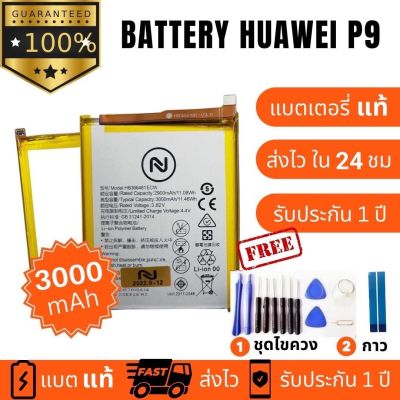 แบตเตอรี่ Battery Huawei   P9 / Y7​ PRO​ 2018​/ /P9lite/Y7​ 2018​ งานบริษัท คุณภาพสูง ประกัน1ปี แบตหัวเว่ย พี9  แบต แบตHuawei P9 แถมชุดไขควงพร้อมกาว