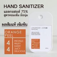 Littlehouse Spray Alcohol Food Grade75% 40ml.สเปรย์แอลกอฮอล์ กลิ่น Orange-peel ตลับการ์ดแบบพกพาง่าย มีกลิ่นน้ำหอม