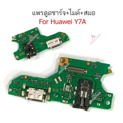 แพรตูดชาร์จ HUAWEI Y7A ก้นชาร์จ Y7A แพรสมอ HUAWEI Y7A แพรไมค์ USB Y7A