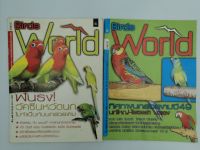 [หนังสือเก่า/ หนังสือมือสอง] นิตยสาร Birds World รวม 2 เล่ม